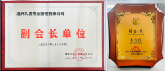 温州久鼎物业管理集团董事长朱九良：​平凡岗位磨筋骨 ，万家灯火照归心